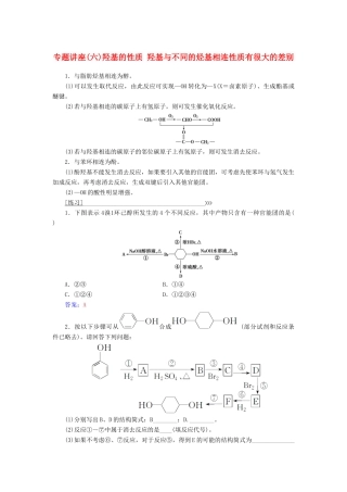 高中化学 第二章 官能团与有机化学反应 烃的衍生物 专题讲座(六)学案 鲁科版选修5-鲁科版高二选修5化学学案