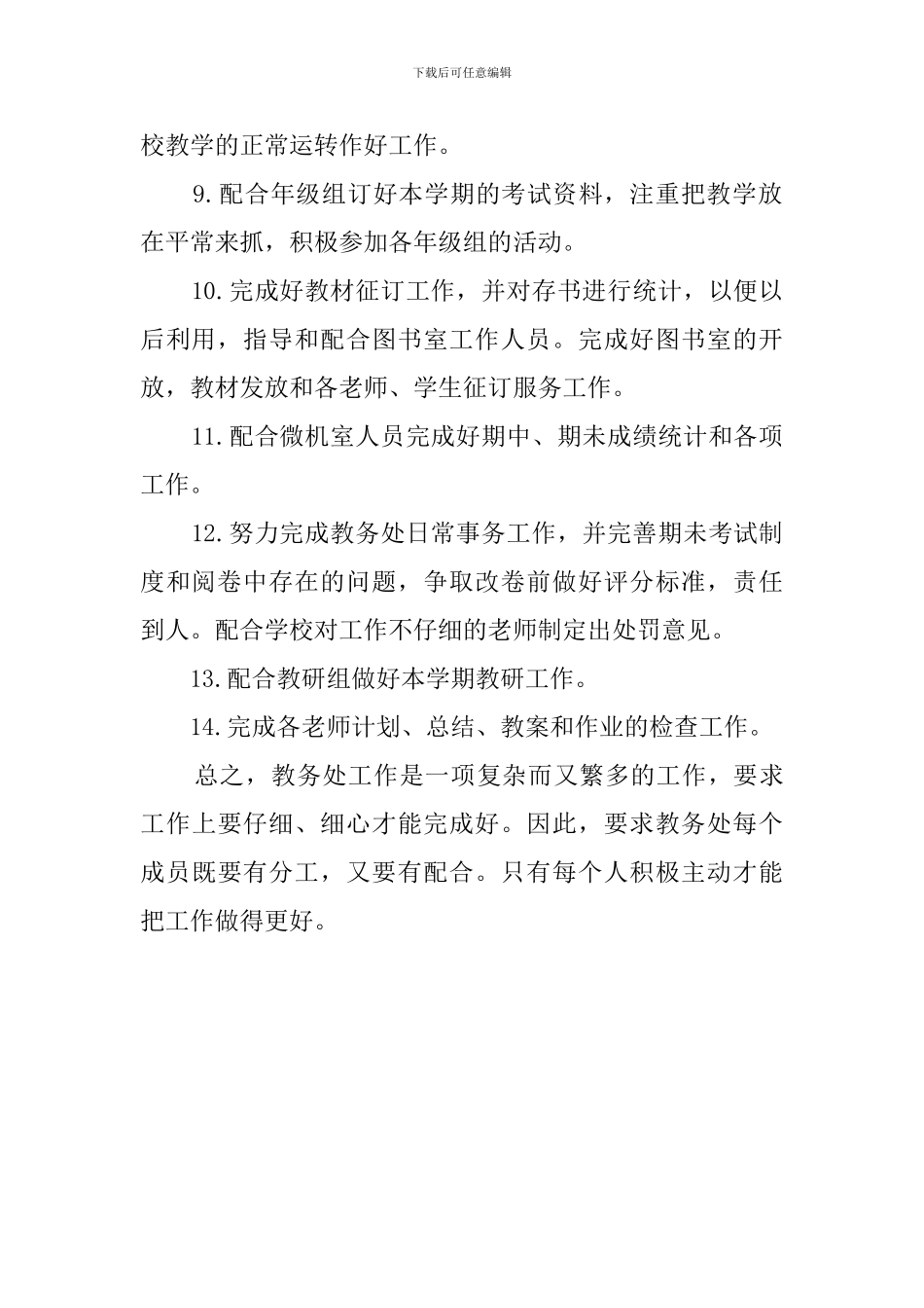 教务处具体的工作计划_第2页