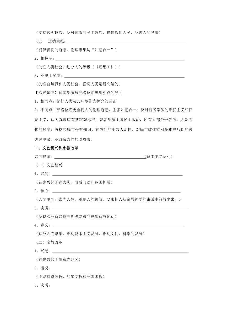 高考历史一轮复习学案导学专题二十三西方人文精神的起源及其发展_第2页