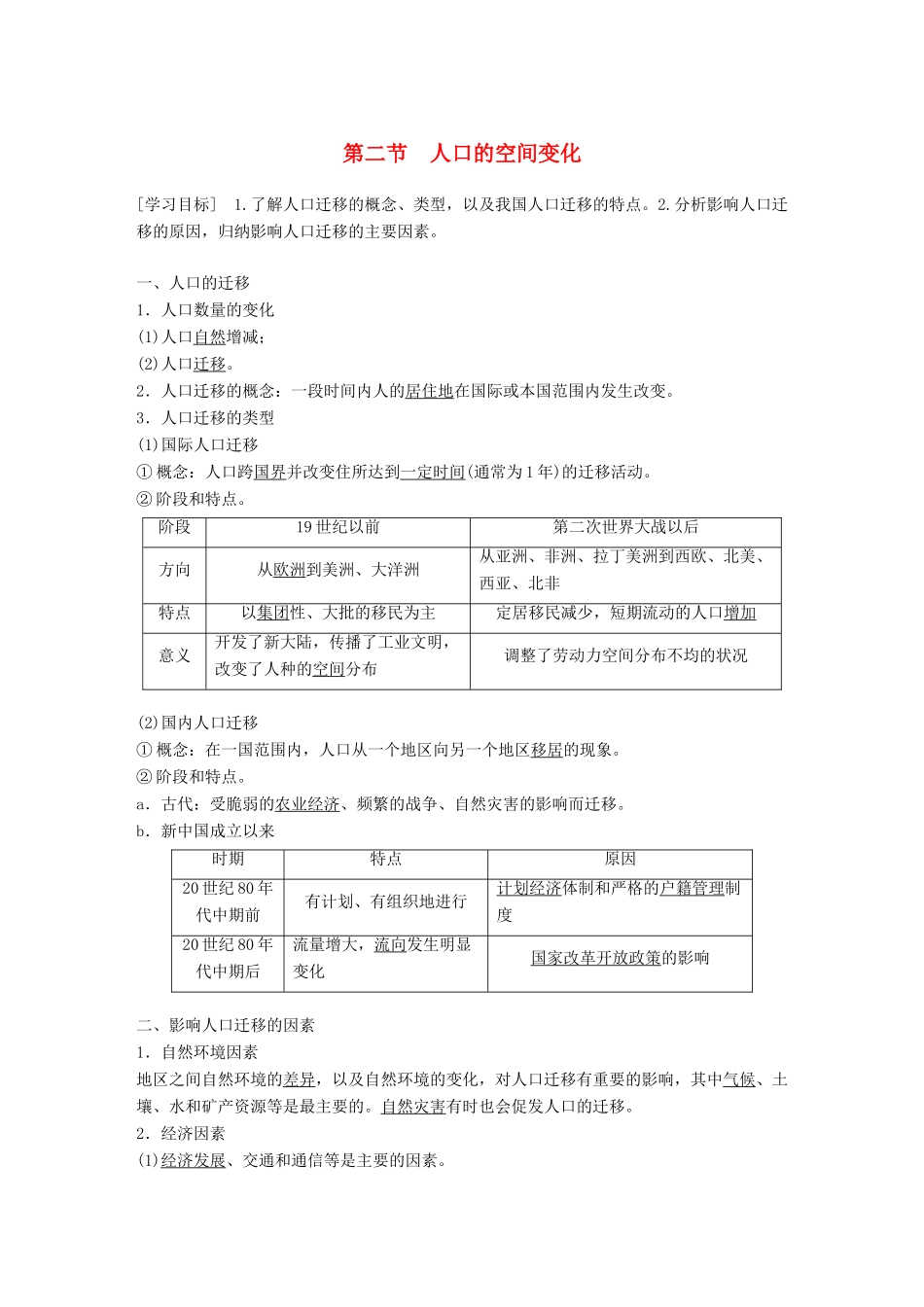 高中地理 第一章 人口的变化 第二节 人口的空间变化学案 新人教版必修2-新人教版高一必修2地理学案_第1页