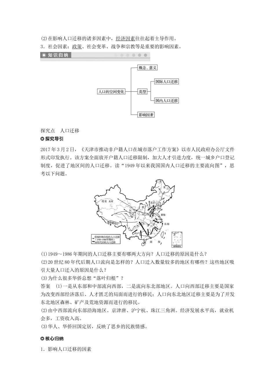 高中地理 第一章 人口的变化 第二节 人口的空间变化学案 新人教版必修2-新人教版高一必修2地理学案_第2页