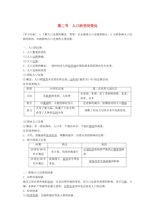 高中地理 第一章 人口的变化 第二节 人口的空间变化学案 新人教版必修2-新人教版高一必修2地理学案