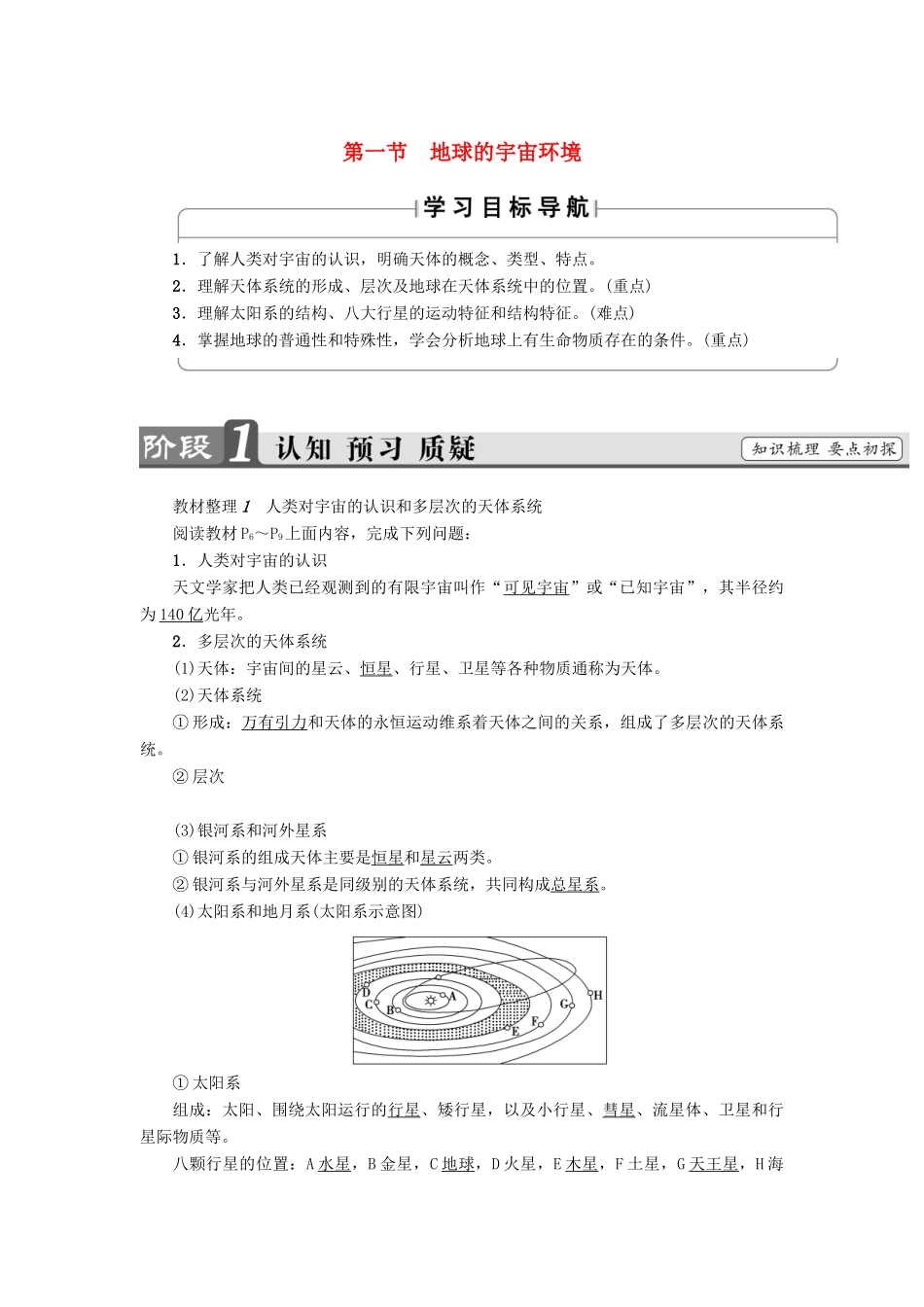 高中地理 第1章 宇宙中的地球 第1节 地球的宇宙环境学案 湘教版必修1-湘教版高一必修1地理学案_第1页