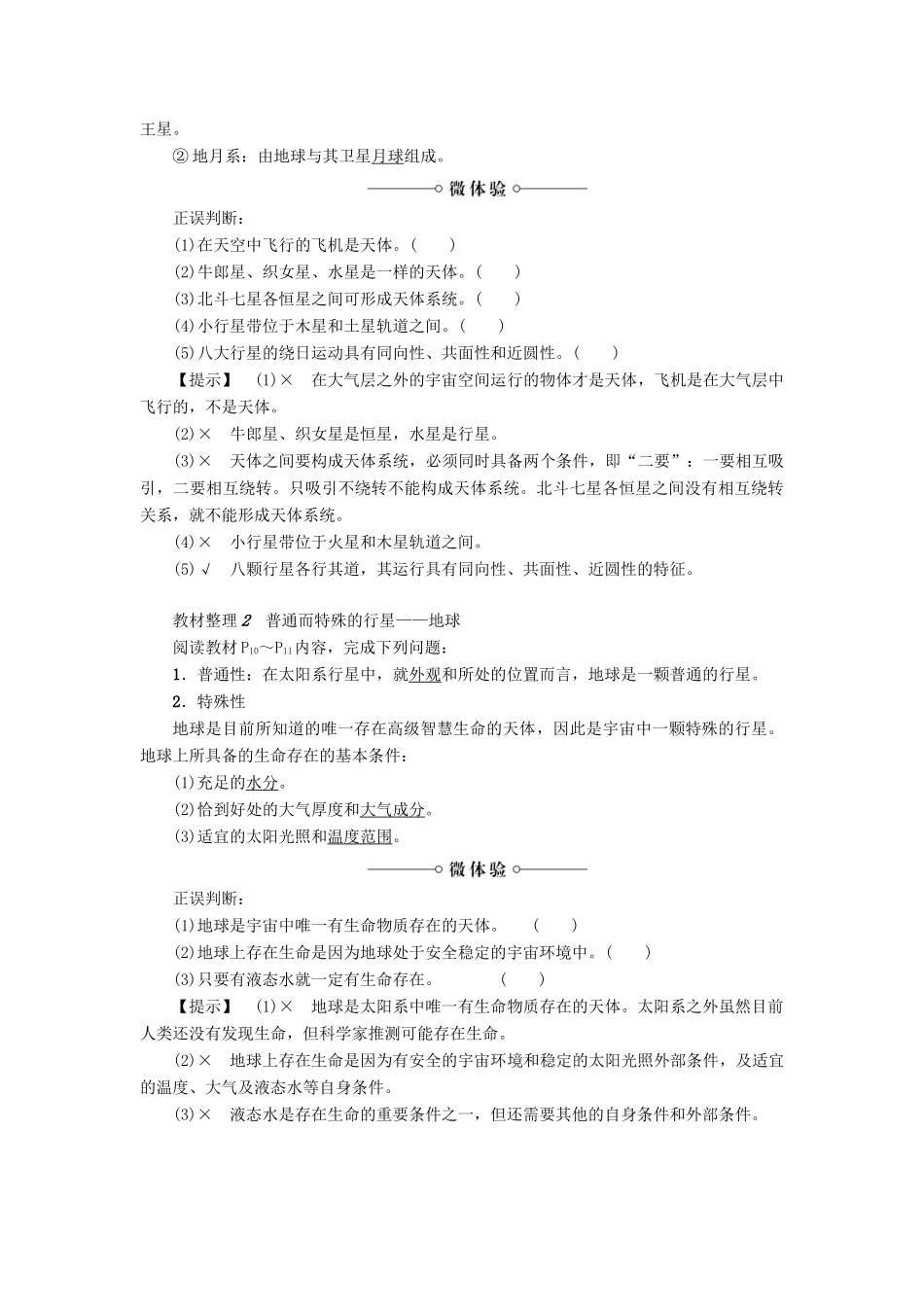 高中地理 第1章 宇宙中的地球 第1节 地球的宇宙环境学案 湘教版必修1-湘教版高一必修1地理学案_第2页