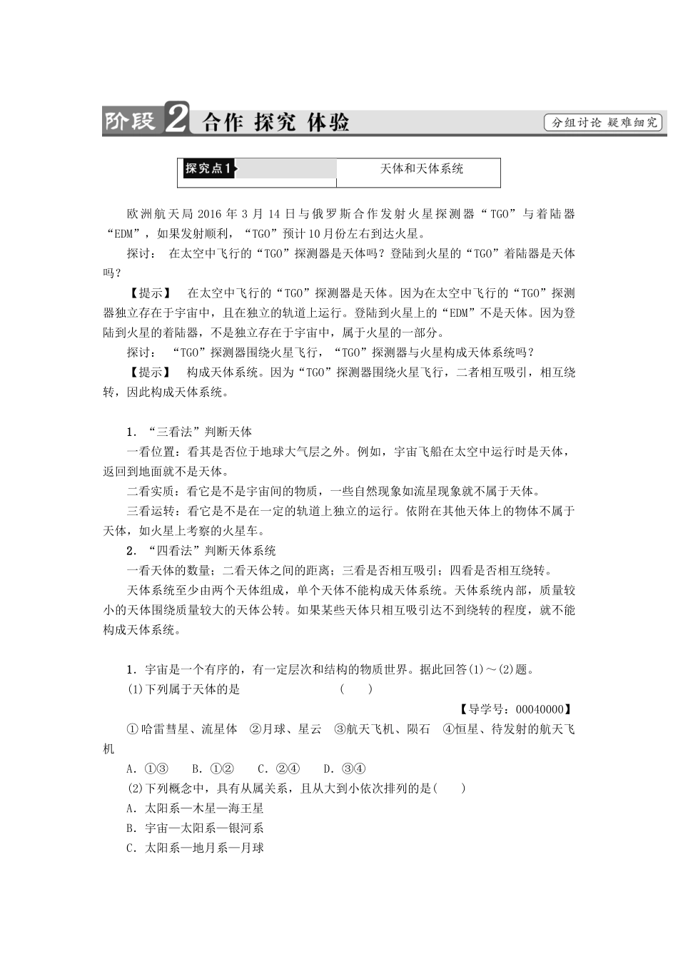 高中地理 第1章 宇宙中的地球 第1节 地球的宇宙环境学案 湘教版必修1-湘教版高一必修1地理学案_第3页