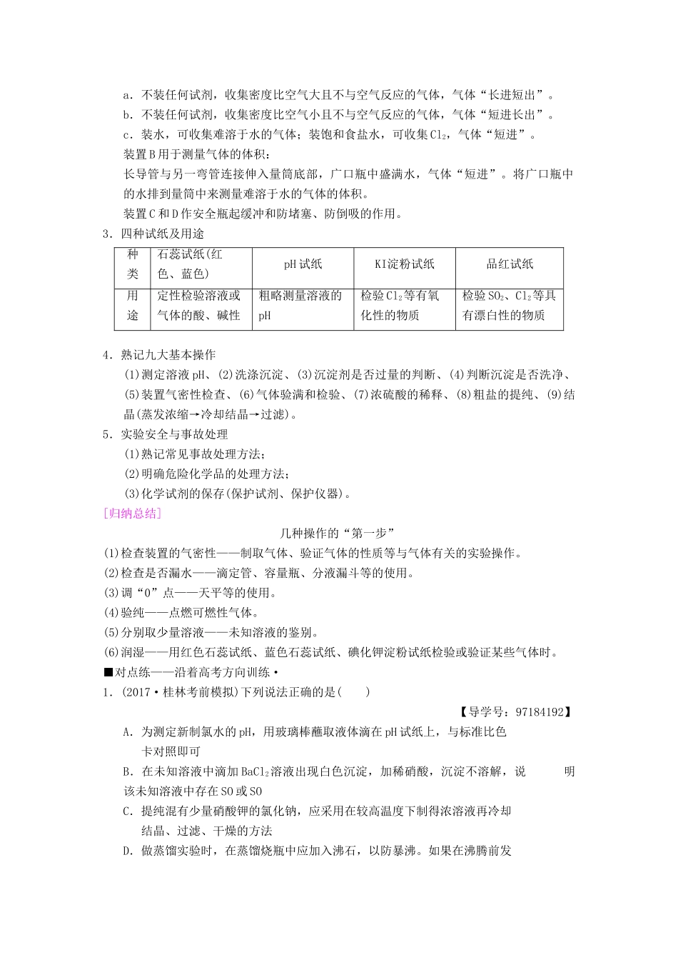 高考化学二轮复习 专题4 化学实验 第14讲 化学实验基础学案-人教版高三全册化学学案_第2页