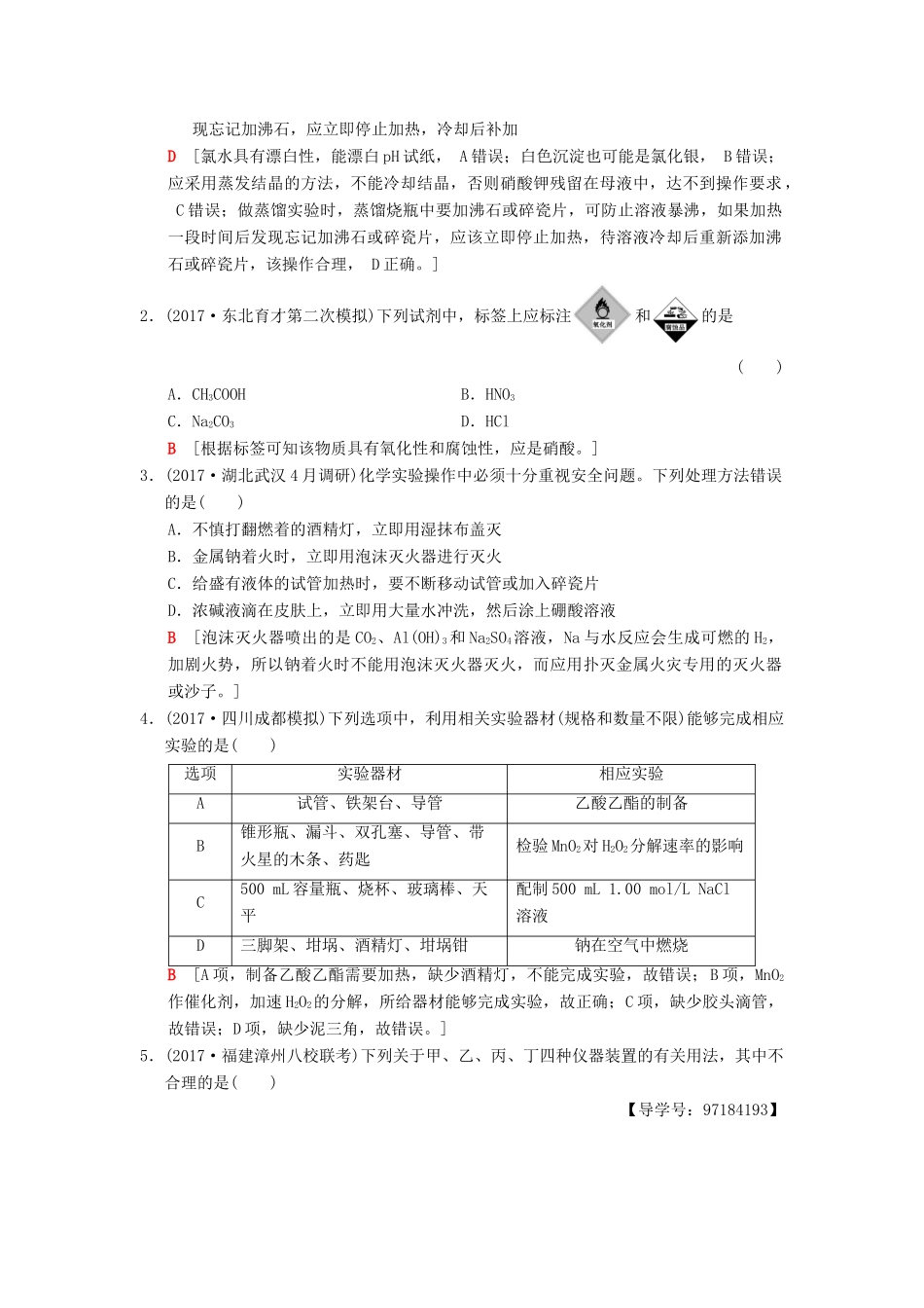 高考化学二轮复习 专题4 化学实验 第14讲 化学实验基础学案-人教版高三全册化学学案_第3页