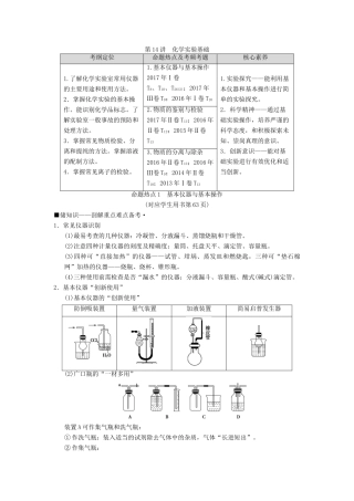 高考化学二轮复习 专题4 化学实验 第14讲 化学实验基础学案-人教版高三全册化学学案