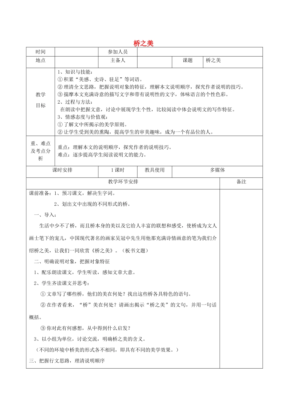 河南省洛阳市下峪镇八年级语文上册《桥之美》教案 新人教版_第1页