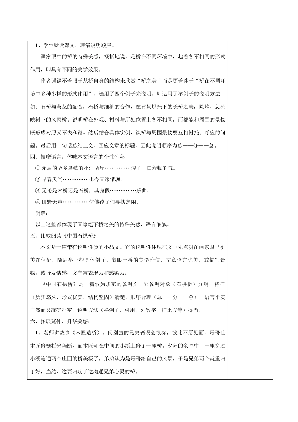 河南省洛阳市下峪镇八年级语文上册《桥之美》教案 新人教版_第2页