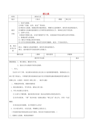 河南省洛阳市下峪镇八年级语文上册《桥之美》教案 新人教版