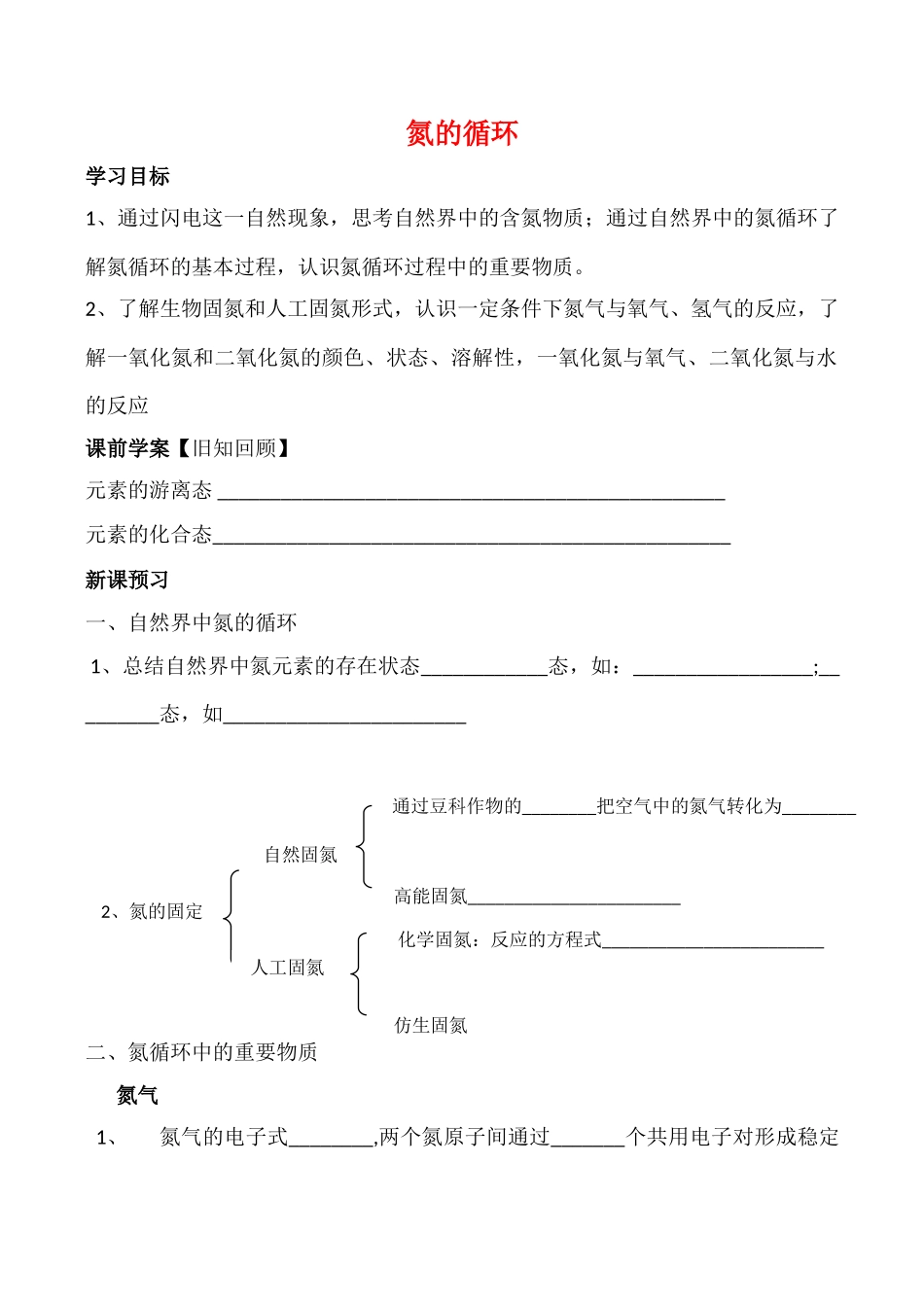 高中化学：第二节 氮的循环 第一课时学案 鲁科版必修1_第1页