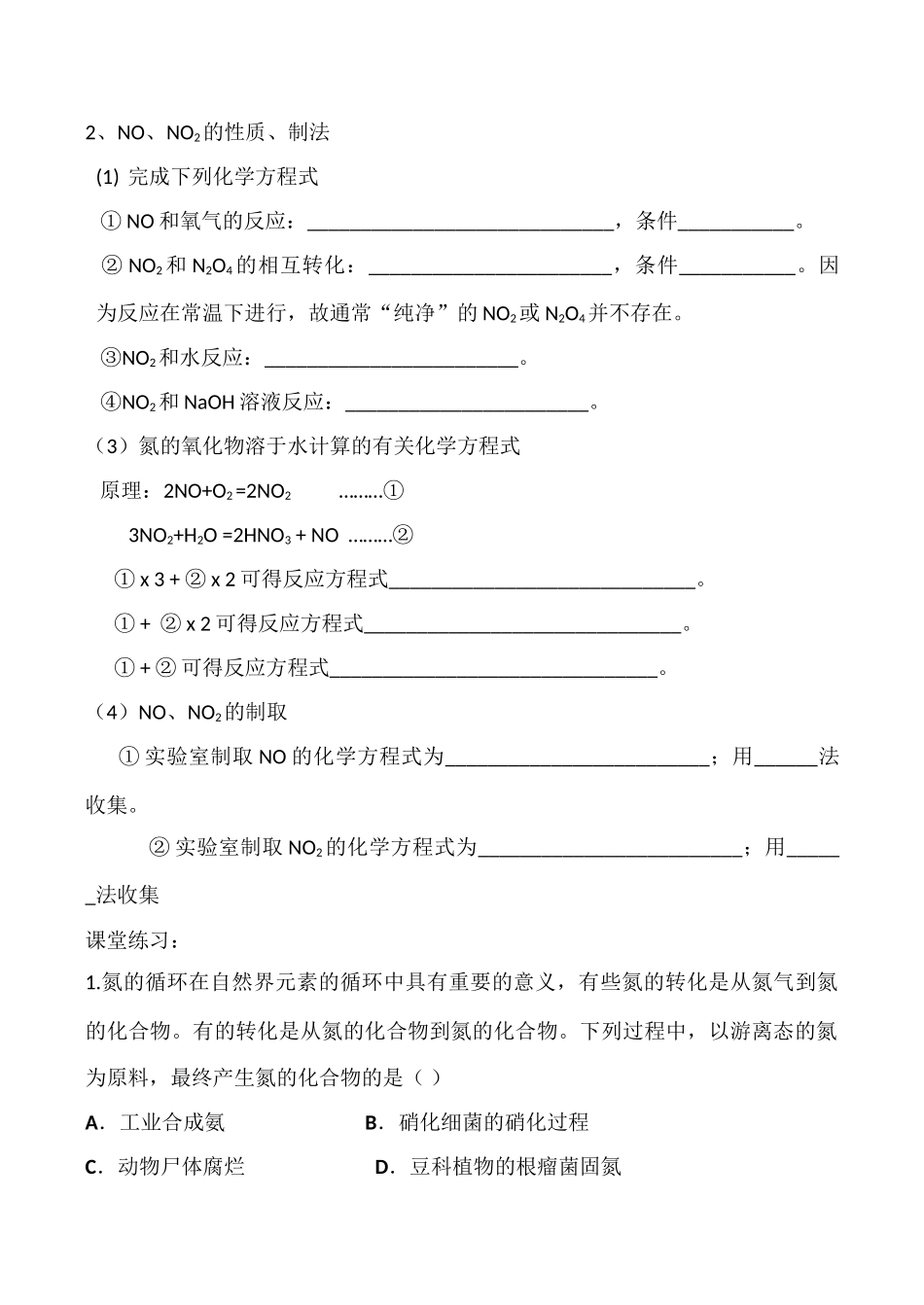 高中化学：第二节 氮的循环 第一课时学案 鲁科版必修1_第3页