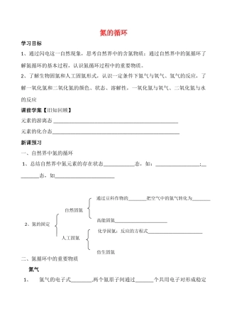 高中化学：第二节 氮的循环 第一课时学案 鲁科版必修1