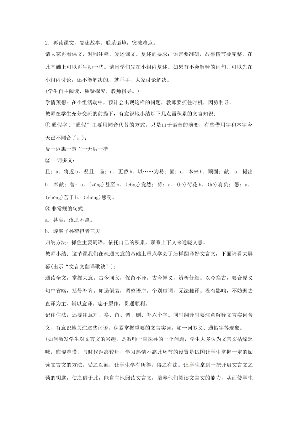 江苏省连云港市新坝中学九年级语文下册 愚公移山教案 苏教版_第2页