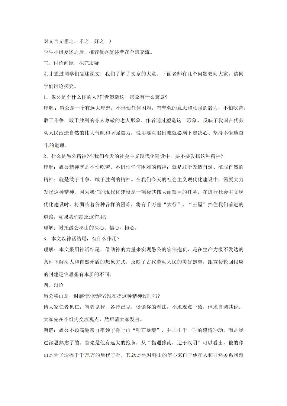 江苏省连云港市新坝中学九年级语文下册 愚公移山教案 苏教版_第3页