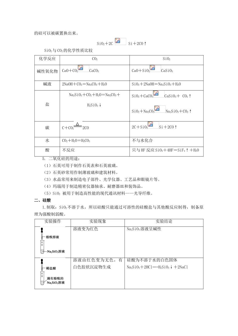 高中化学 第四章 第一节 无机非金属材料的主角-硅（第1课时）学案 新人教版必修1-新人教版高一必修1化学学案_第2页
