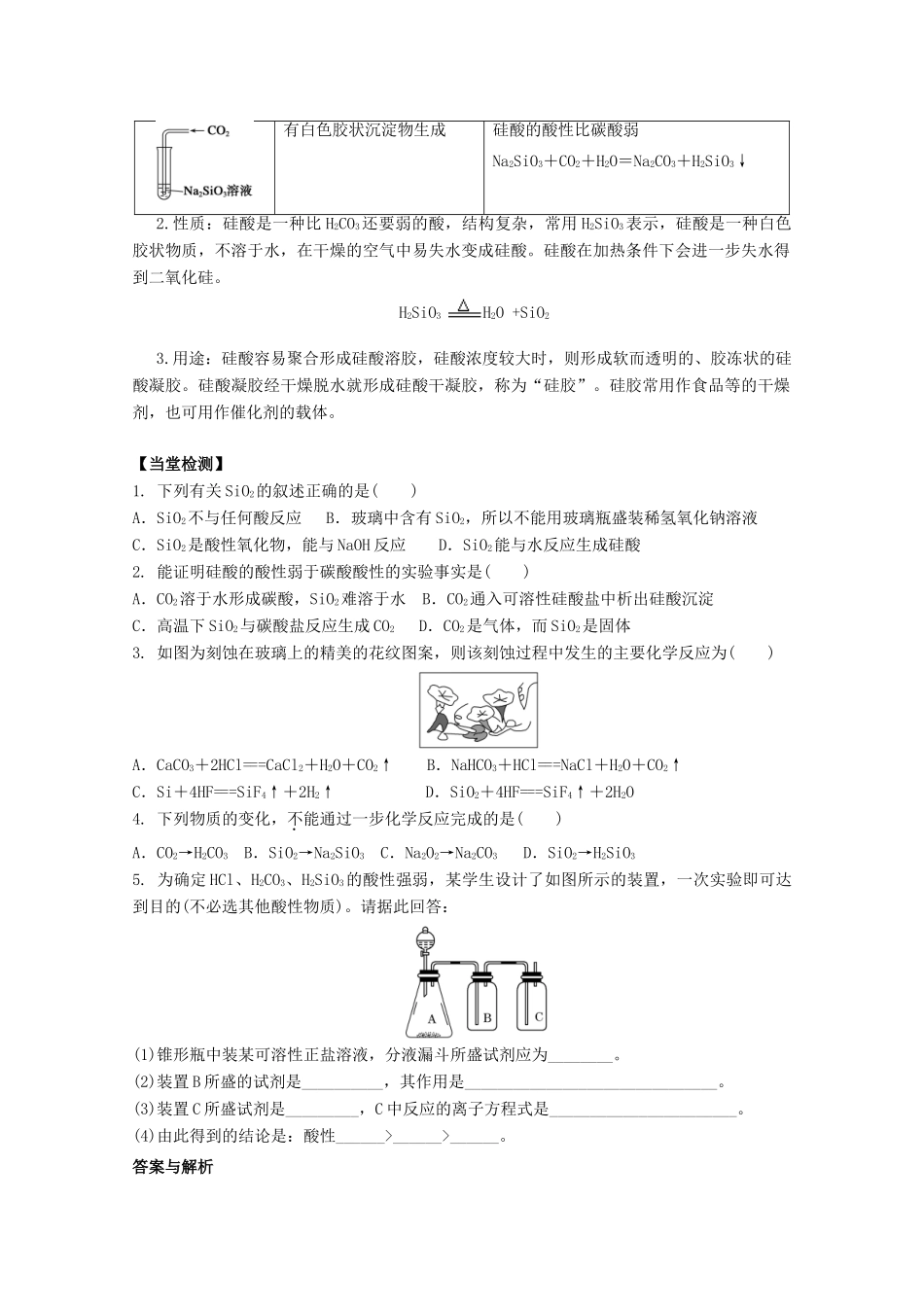 高中化学 第四章 第一节 无机非金属材料的主角-硅（第1课时）学案 新人教版必修1-新人教版高一必修1化学学案_第3页