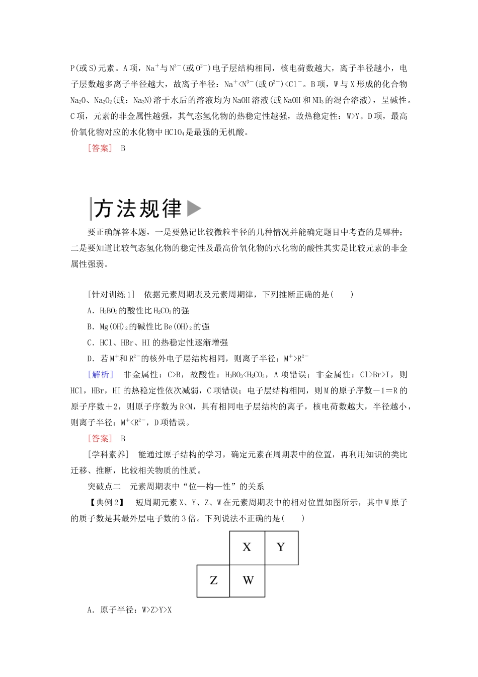 高中化学 第四章 物质结构 元素周期律章末整合提升学案 新人教版必修第一册-新人教版高一第一册化学学案_第2页