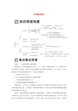高中化学 第四章 物质结构 元素周期律章末整合提升学案 新人教版必修第一册-新人教版高一第一册化学学案