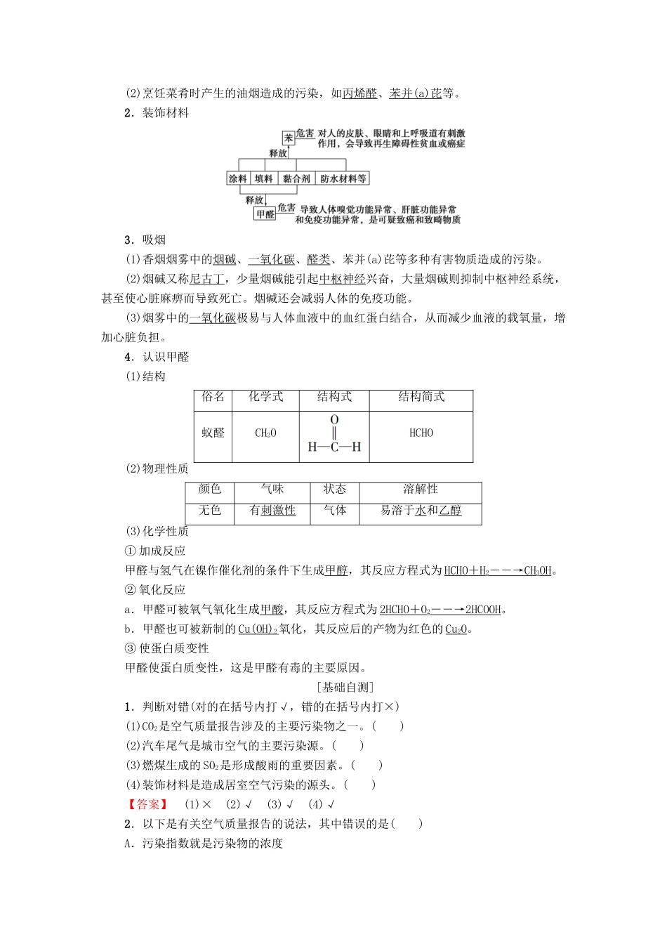 高中化学 主题1 呵护生存环境 课题1 关注空气质量学案 鲁科版选修1-鲁科版高二选修1化学学案_第2页