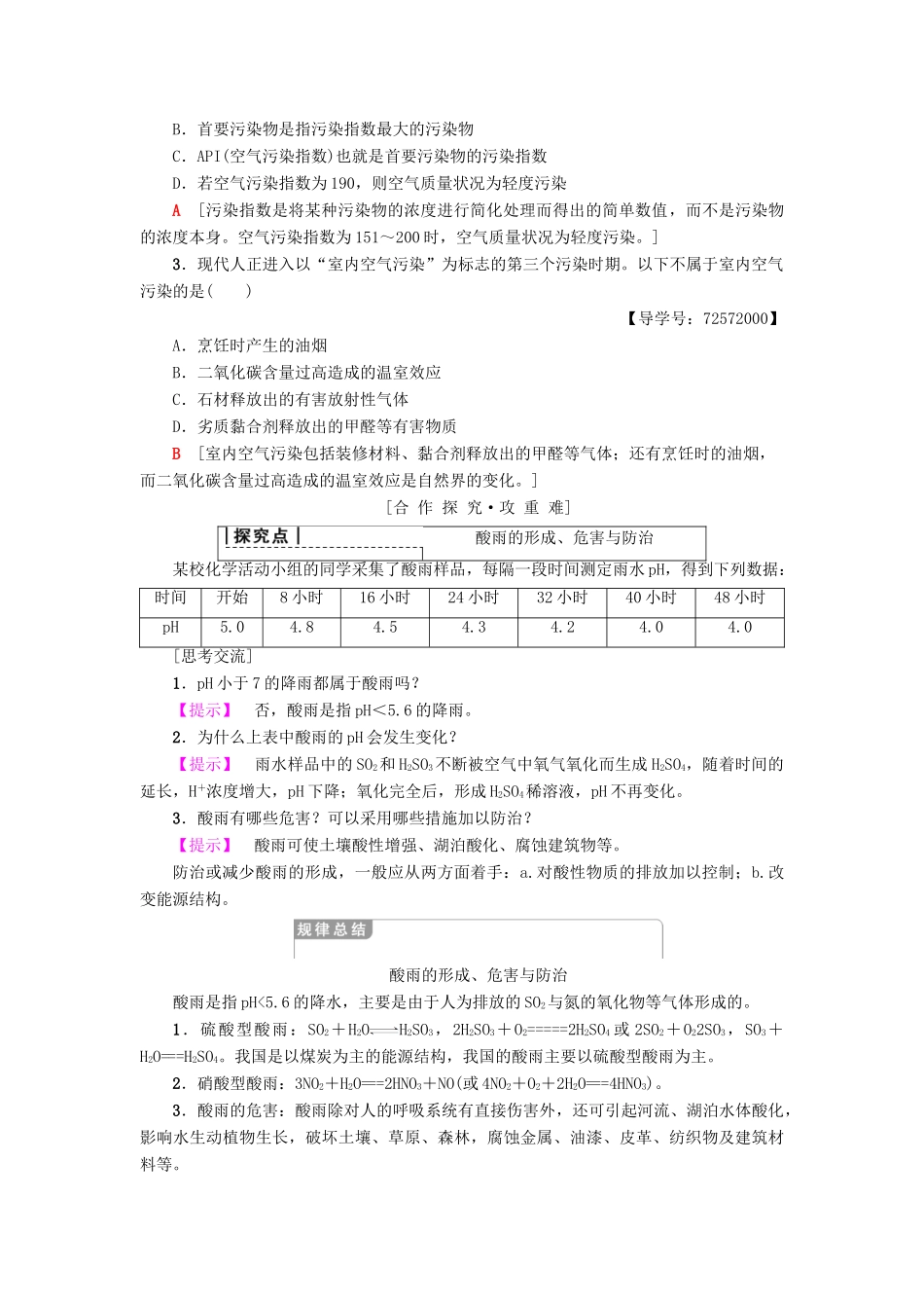 高中化学 主题1 呵护生存环境 课题1 关注空气质量学案 鲁科版选修1-鲁科版高二选修1化学学案_第3页