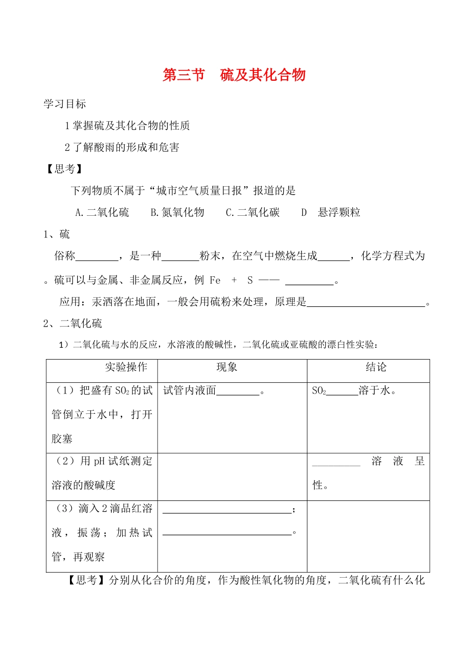 高一化学第三节  硫及其化合物学案_第1页