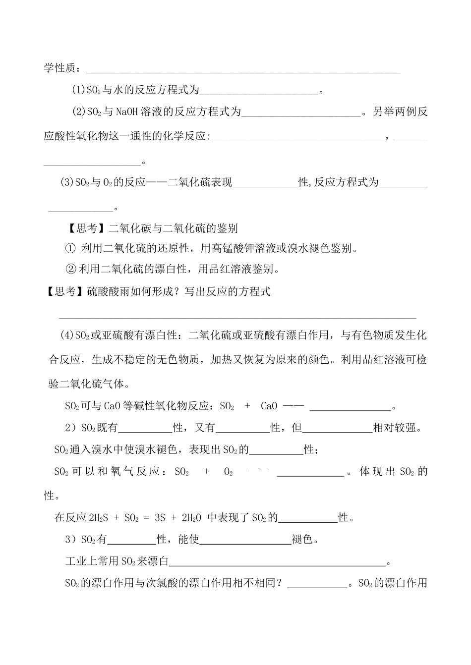高一化学第三节  硫及其化合物学案_第2页