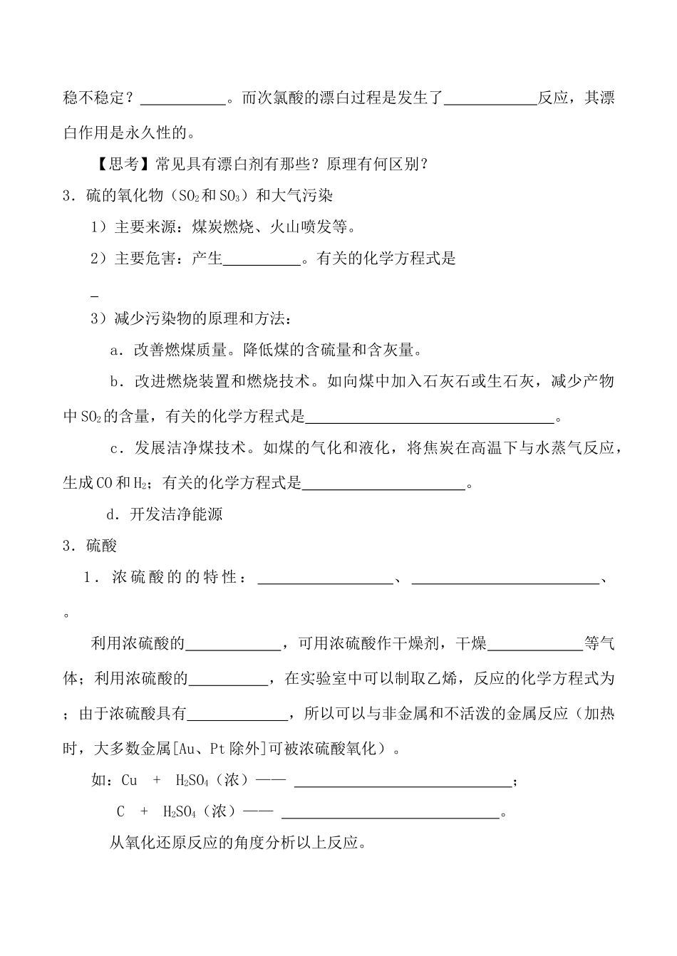 高一化学第三节  硫及其化合物学案_第3页