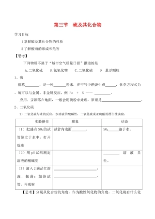 高一化学第三节  硫及其化合物学案