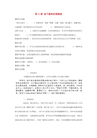 天津市宝坻区第二中学九年级语文下册 第11课 地下森林狂想教案 新人教版