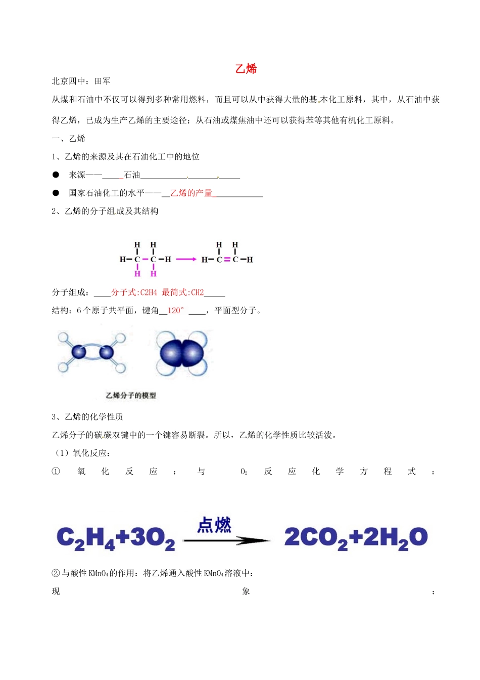 高中化学 第三章 第二节 来自石油和煤的两种基本化工原料学案 新人教版选修2-新人教版高三选修2化学学案_第1页