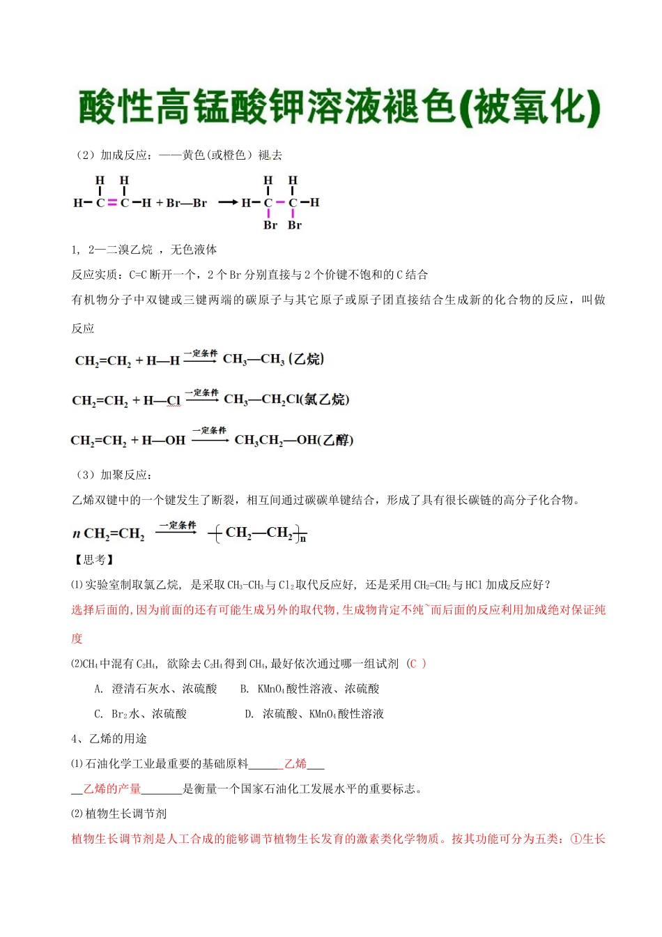 高中化学 第三章 第二节 来自石油和煤的两种基本化工原料学案 新人教版选修2-新人教版高三选修2化学学案_第2页
