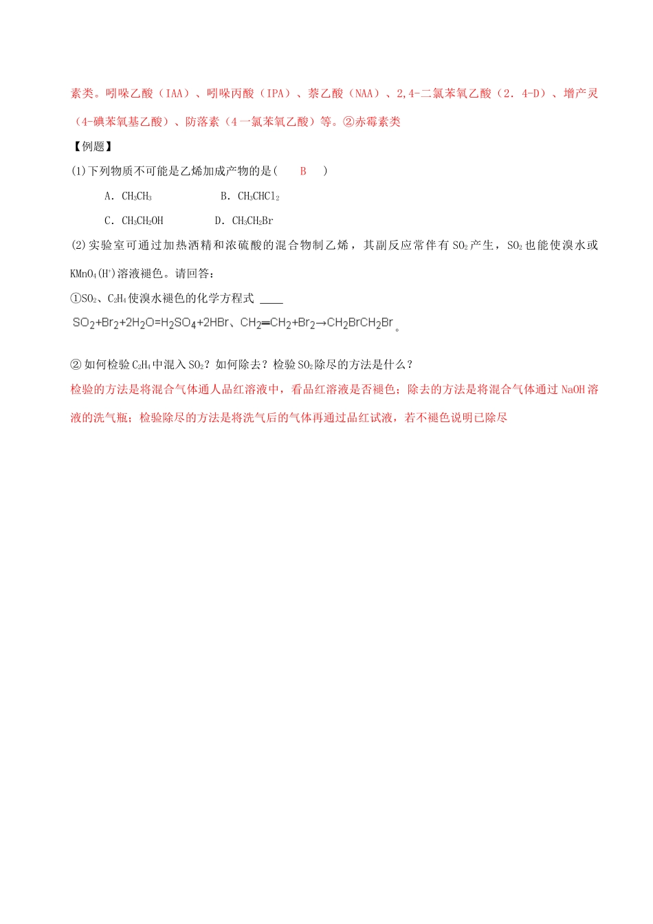 高中化学 第三章 第二节 来自石油和煤的两种基本化工原料学案 新人教版选修2-新人教版高三选修2化学学案_第3页