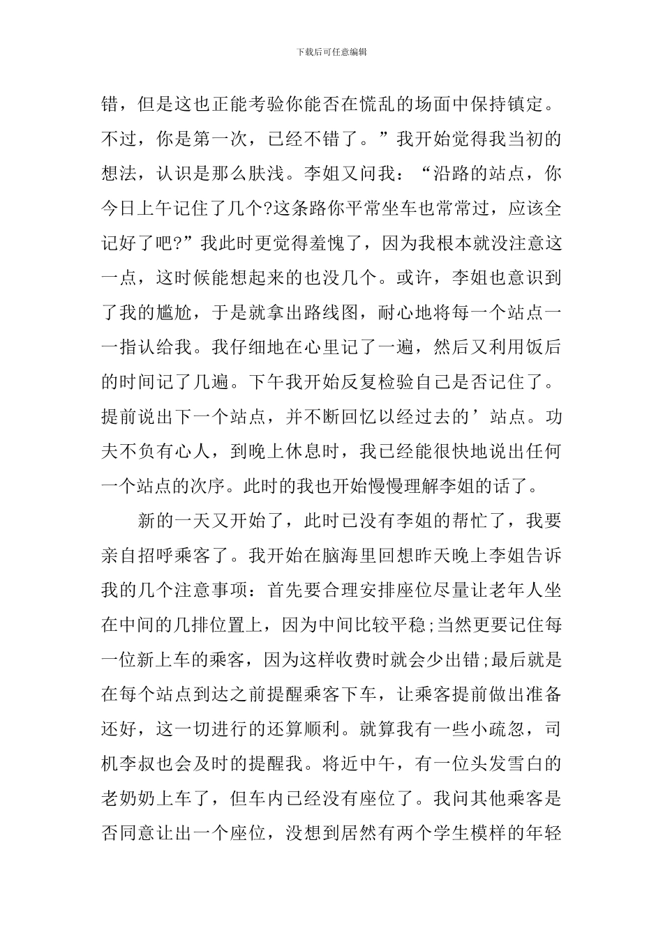 会计专业生售票社会实践报告_第2页