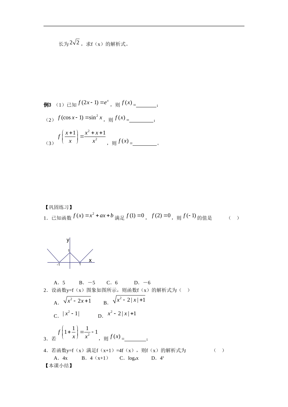 江苏南化一中高三数学一轮教案：函数的解析式_第2页