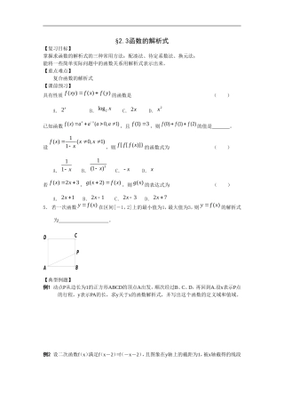 江苏南化一中高三数学一轮教案：函数的解析式