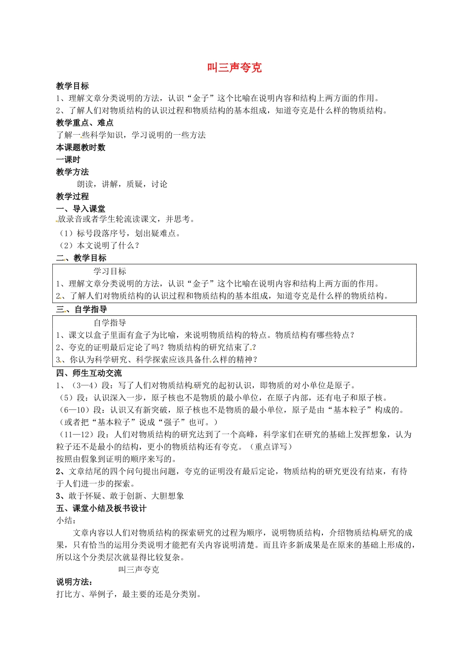 校八年级语文下册 14《叫三声夸克》教案 苏教版-苏教版初中八年级下册语文教案_第1页