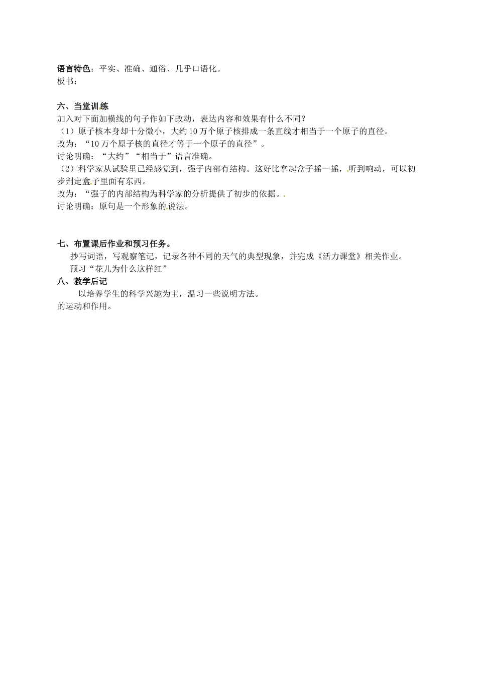 校八年级语文下册 14《叫三声夸克》教案 苏教版-苏教版初中八年级下册语文教案_第2页