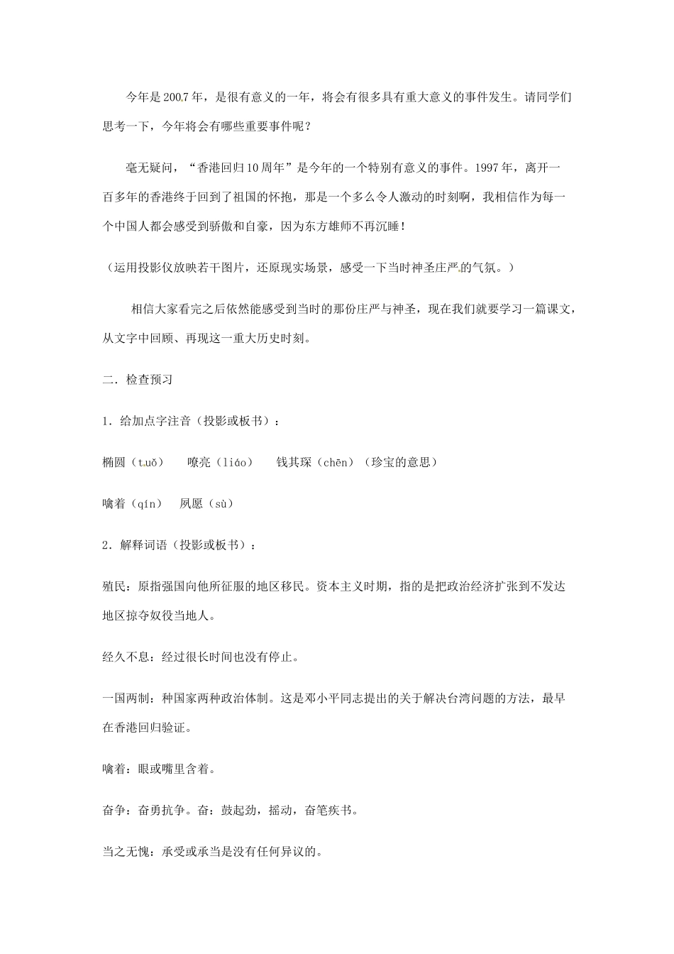 山东省枣庄市峄城区吴林街道中学九年级语文上册 10 中国恢复对香港行使主权（第一课时）教案 北师大版_第2页