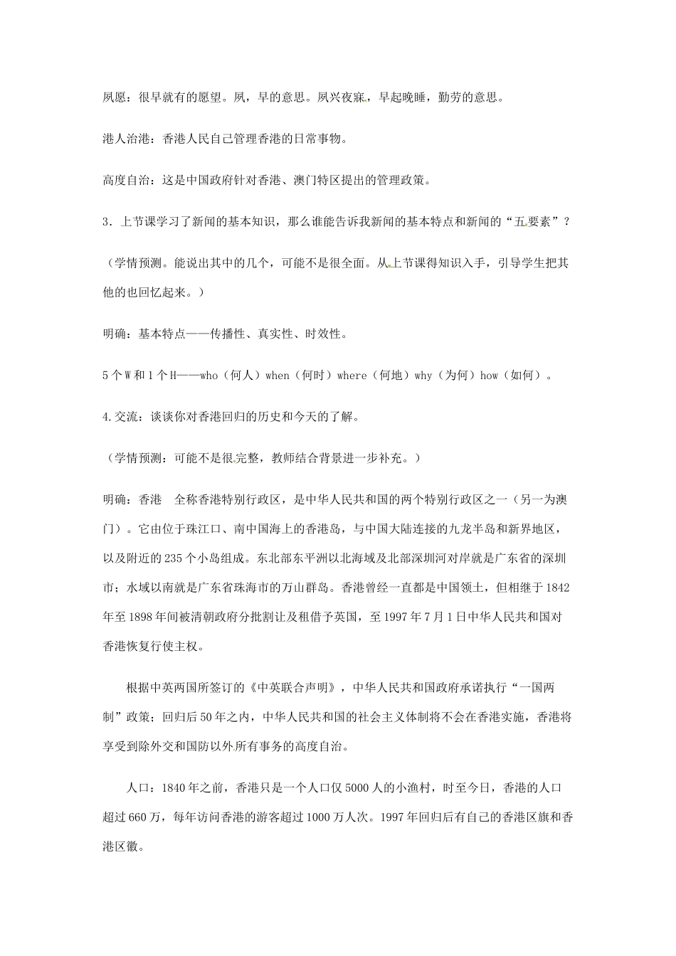 山东省枣庄市峄城区吴林街道中学九年级语文上册 10 中国恢复对香港行使主权（第一课时）教案 北师大版_第3页