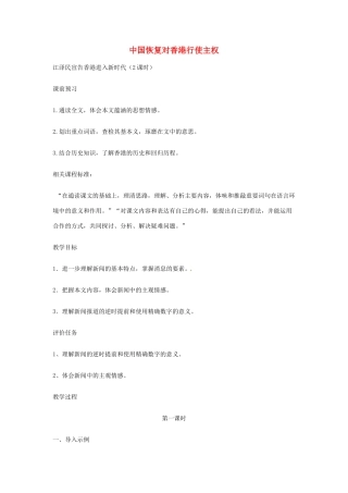山东省枣庄市峄城区吴林街道中学九年级语文上册 10 中国恢复对香港行使主权（第一课时）教案 北师大版