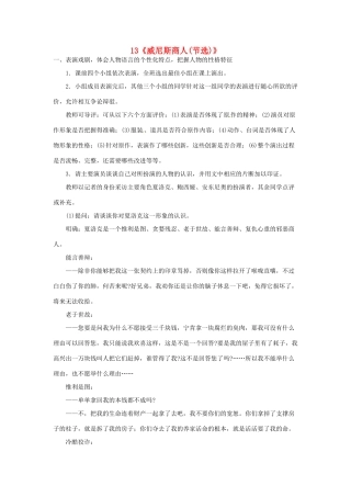 重庆市第110中学校九年级语文下册 4.13 威尼斯商人（节选）（第2课时）教案 新人教版
