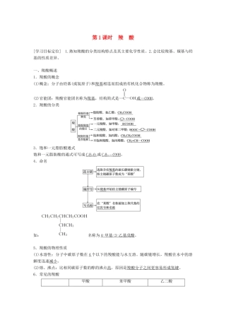 高中化学 第二章 官能团与有机化学反应 烃 第4节 羧酸 氨基酸和蛋白质 第1课时学案 鲁科版选修5-鲁科版高二选修5化学学案