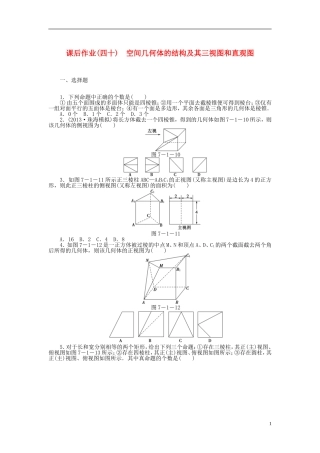 【课堂新坐标】(广东专用)2014高考数学一轮复习-课后作业(四十)空间几何体的结构及其三视图和直观图-文