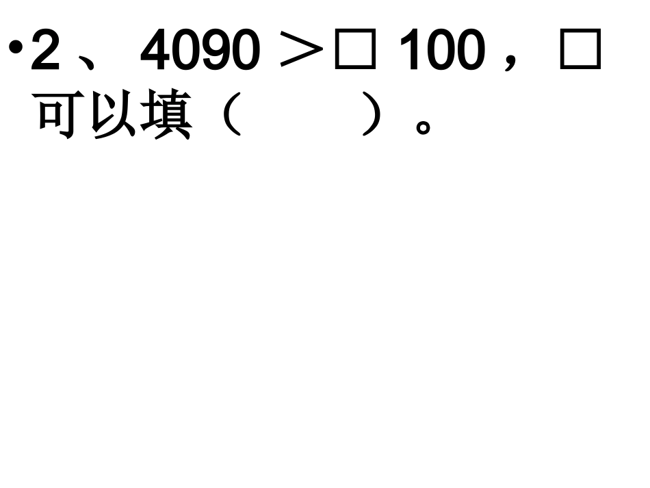 三上期末复习卷1月14日_第2页