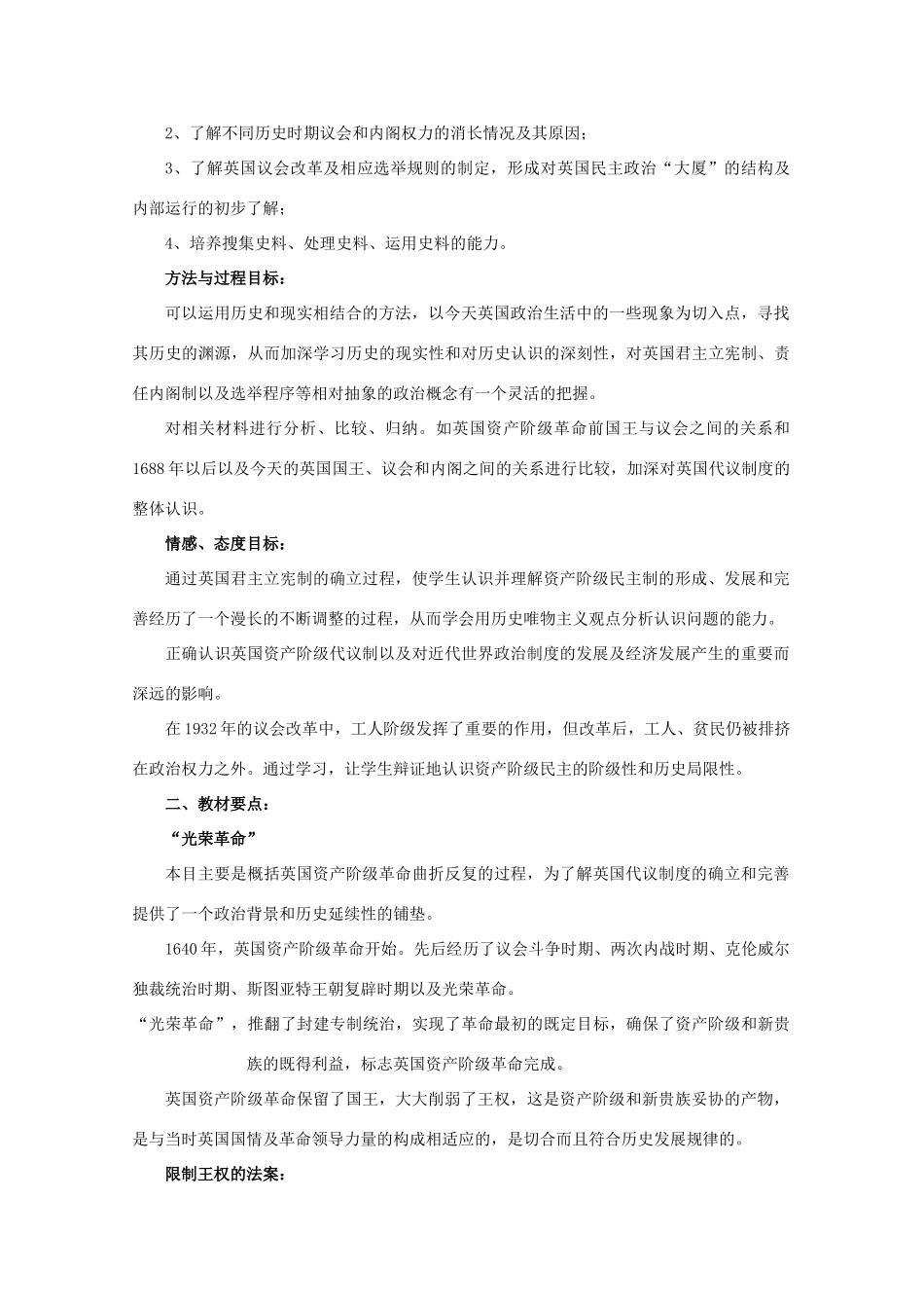 高一历史：7.1《代议制的确立和完善》学案 人民版07版必修1_第2页