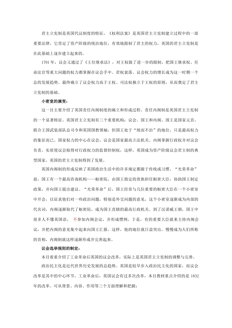 高一历史：7.1《代议制的确立和完善》学案 人民版07版必修1_第3页