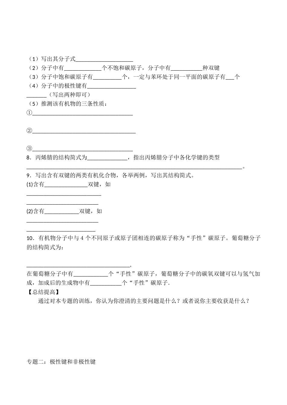 高中化学 《有机化合物的结构与性质》学案鲁科版选修五_第3页