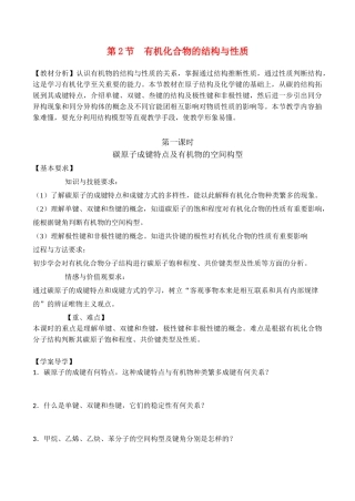 高中化学 《有机化合物的结构与性质》学案鲁科版选修五